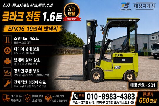 클라크 지게차 EPX16 (1.6톤) 앞좌측면
