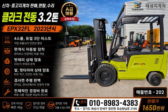 Clark Forklift EPX32FL (3.2톤) 앞좌측면