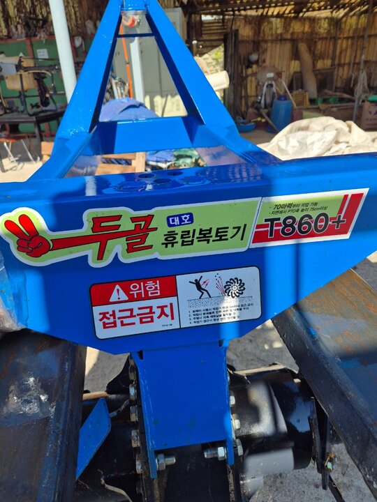 휴립복토기 5T91-0042  앞좌측면