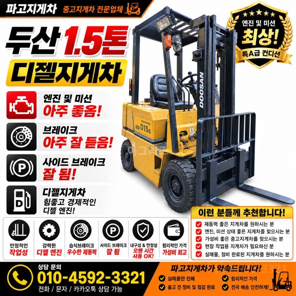 Doosan Forklift D15S (1.5톤) 뒤우측면