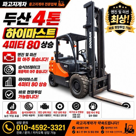 두산 지게차 D403 (4.0톤) 앞좌측면