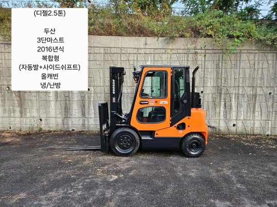 두산 지게차 D25SE-7 디젤 2.5톤 3단 (복합형/자동발, 사이드쉬프트, 캐빈, 냉/난방 (2.5톤)