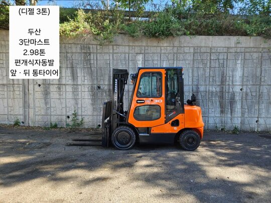 두산 지게차 중고 D30SE-5 디젤 3톤 3단 (3단마스트, 캐빈, 편개식자동발, 앞뒤통타이어) (3톤) 앞좌측면