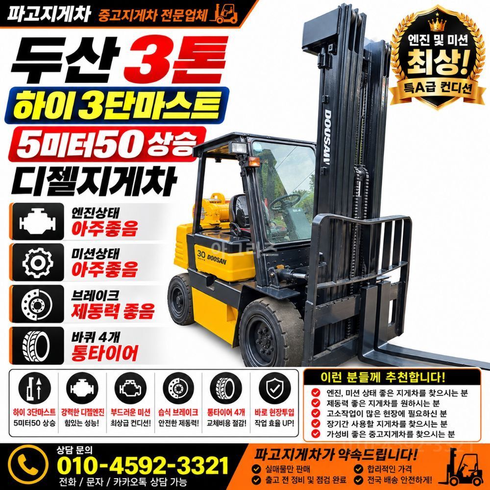 두산 지게차 LD30 (3톤) 뒤우측면