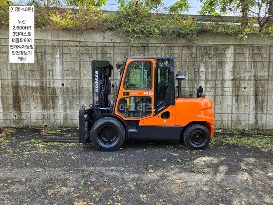 Doosan Forklift 중고 D45S-5 디젤 4.5톤 3단 (더블타이어, 편개식자동발 앞좌측면