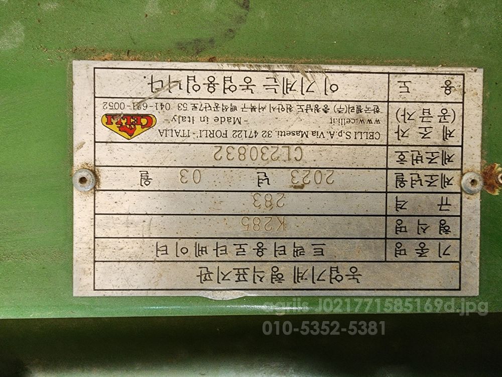 첼리 로타리 K285 (경폭285cm) 뒤우측면