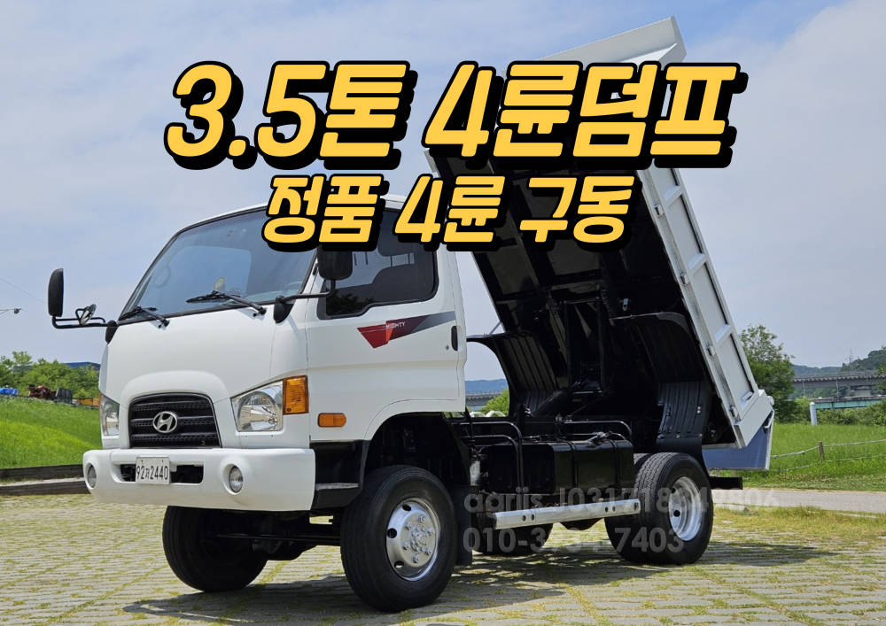 현대 이마이티3.5톤 4륜 덤프 앞좌측면