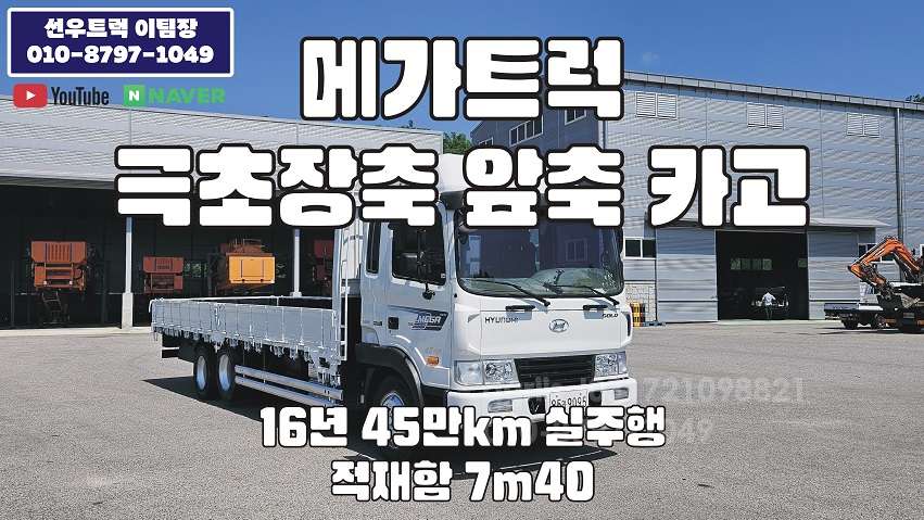 Hyundai  7m40 앞축 카고트럭  앞좌측면