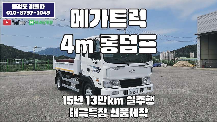 Hyundai  롱덤프  앞좌측면