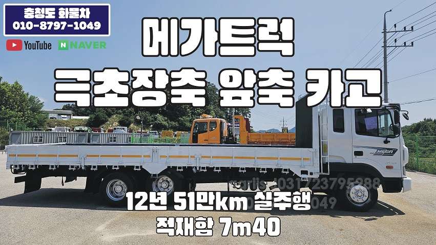 Hyundai  7m40 앞축카고트럭  앞좌측면