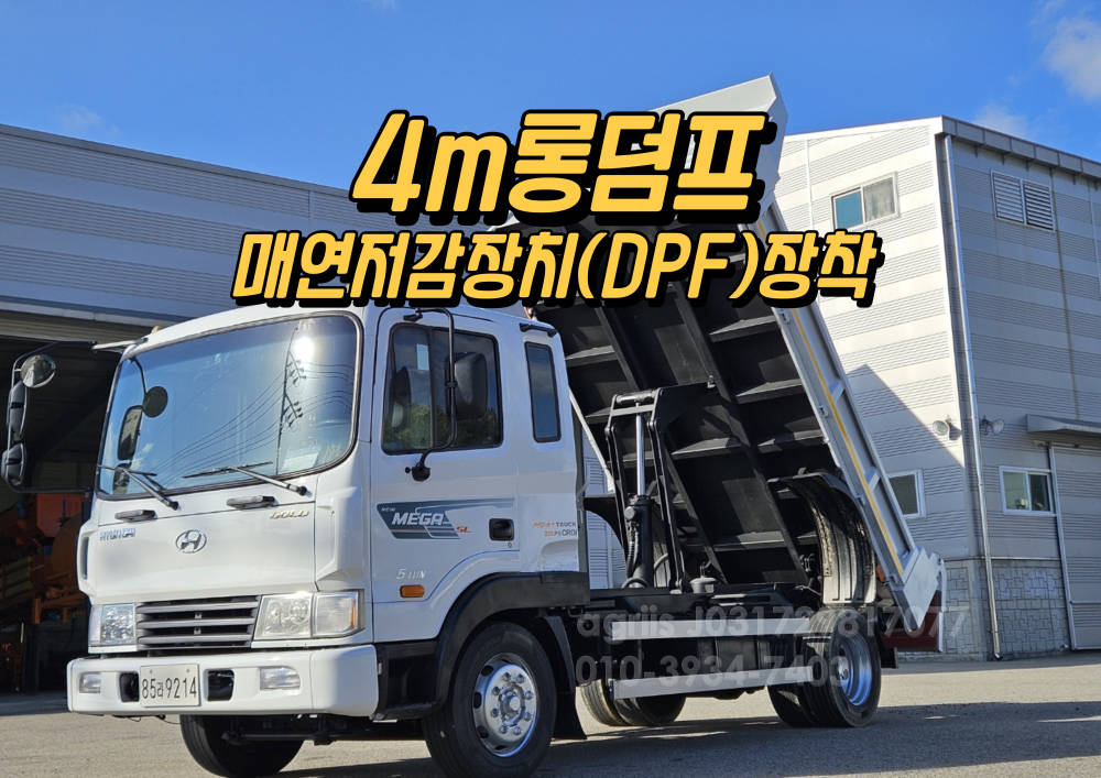 Hyundai  4m롱덤프  앞좌측면