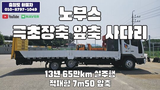 대우 노부스 7m50 앞축 자동사다리 7M50 앞좌측면