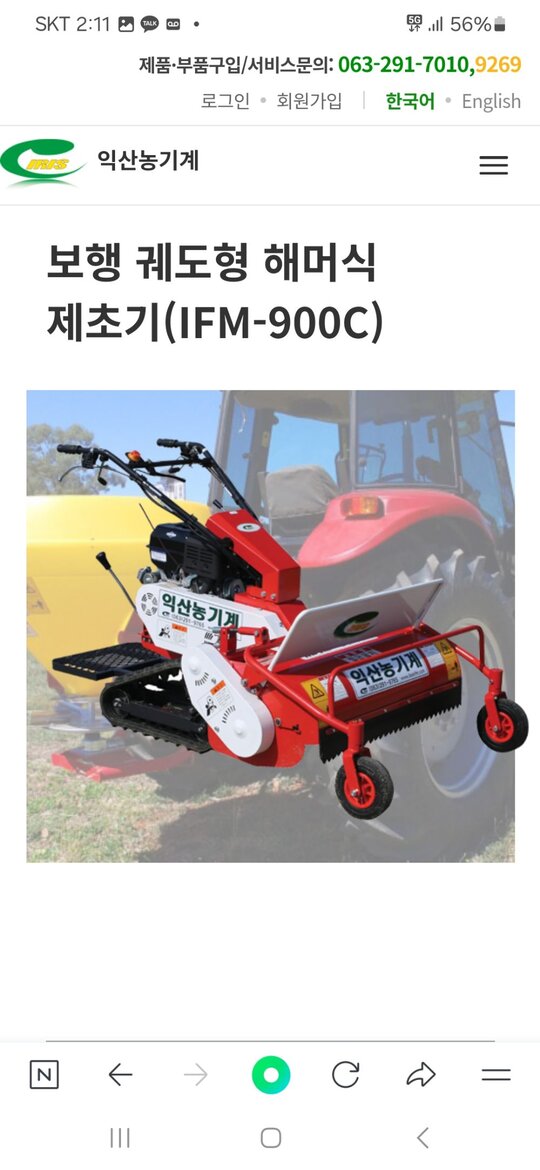 익산농기계 관리기 lfm-900c (14마력) 앞좌측면