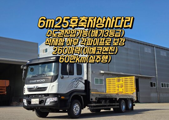  프리마4.5톤 6m25후축 저상사다리  앞좌측면