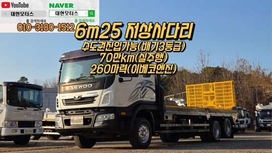  프리마4.5톤 6m25후축 저상사다리  앞좌측면