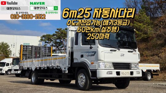 Hyundai 메가트럭5톤 6m25초장축자동사다리  앞좌측면