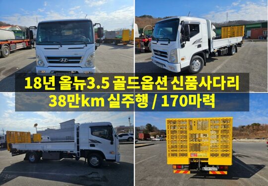 Hyundai 3.5톤 자동사다리 올뉴3.5톤 사다리  앞좌측면