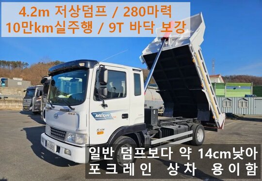 Hyundai 메가 5톤 롱덤프 저상 4m20  앞좌측면