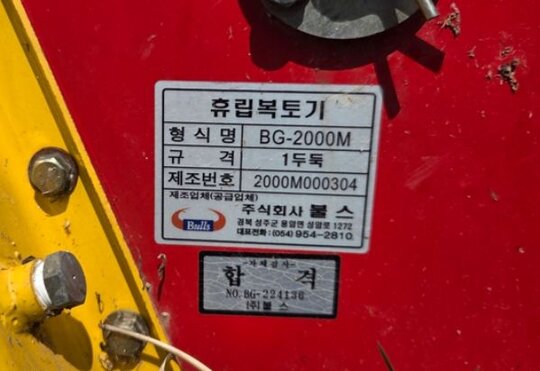  휴립피복 복토기 BN-2000G  앞좌측면