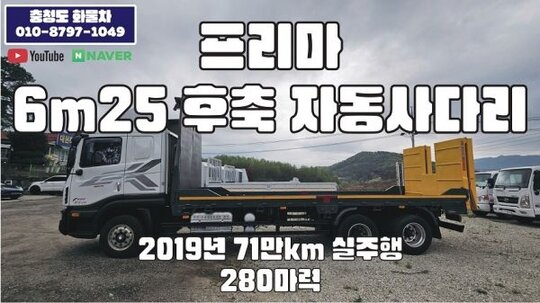 대우 프리마 8.5톤 6m25 자동사다리 장비운반용 앞좌측면