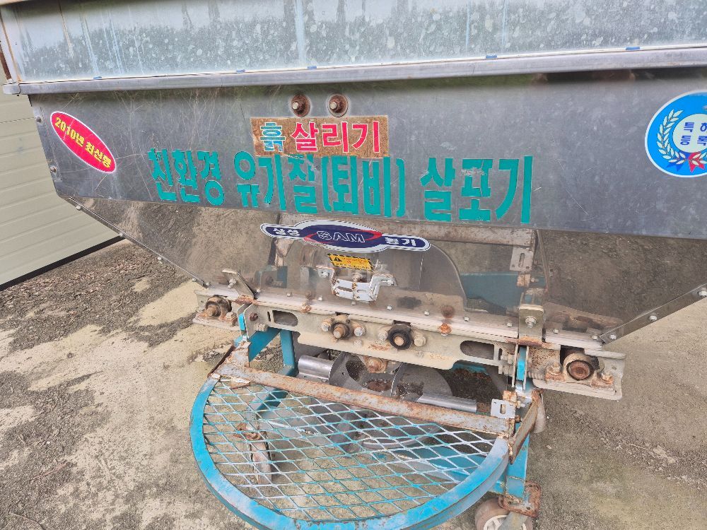  살포기 트랙터용 유기질  뒤우측면