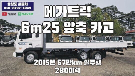 현대 메가트럭 6m25 앞축 카고트럭 앞좌측면