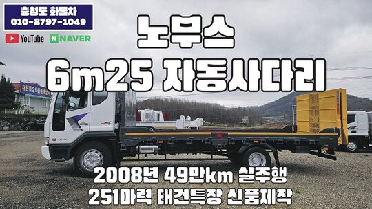 대우 노부스4.5톤 6M25 앞좌측면