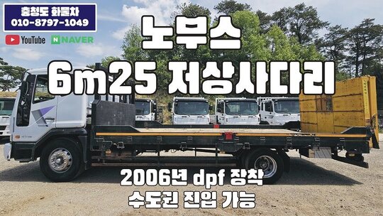  노부스 6m25 저상사다리  앞좌측면