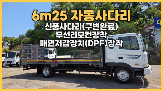 현대 5톤 트럭 6m25초장축자동사다리 앞좌측면