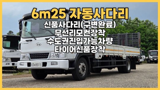 대우 메가트럭5톤 6m25초장축자동사다리 앞좌측면