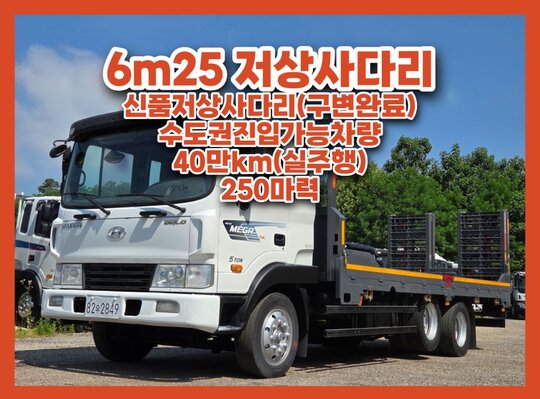 현대 메가트럭5톤 6m25초장축 저상사다리 앞좌측면