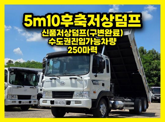 Hyundai 메가트럭5톤 5m10후축저상덤프  앞좌측면