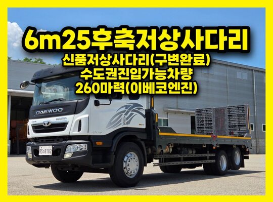 대우 프리마4.5톤 6m25후축 저상사다리 앞좌측면