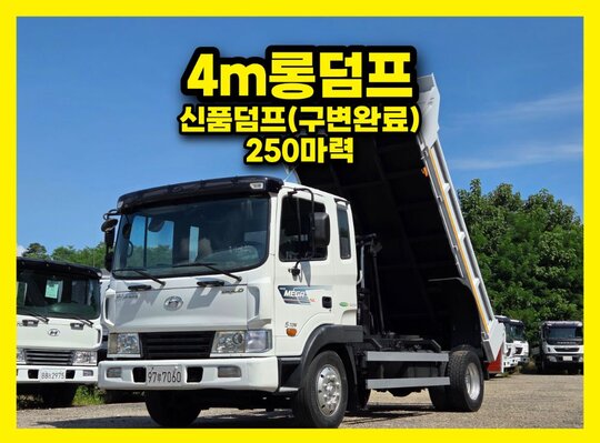  메가트럭5톤 4m롱덤프  앞좌측면