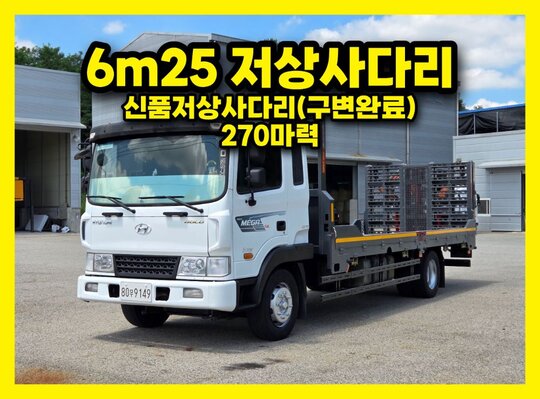Hyundai 메가트럭5톤 6m25초장축 저상사다리  앞좌측면