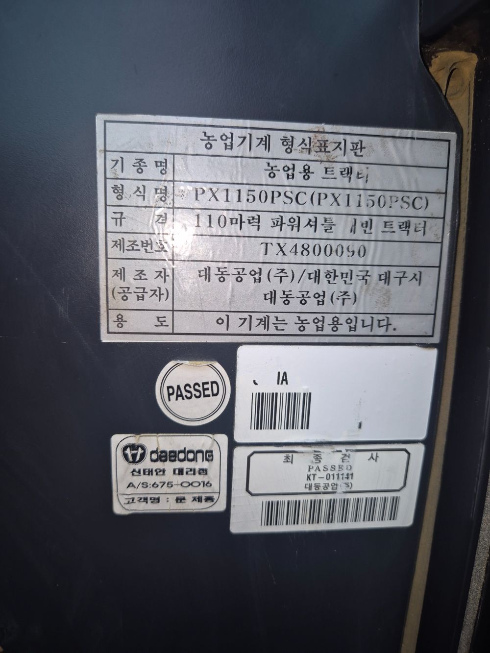 대동 트랙터 PX1150 (115마력) 뒤우측면