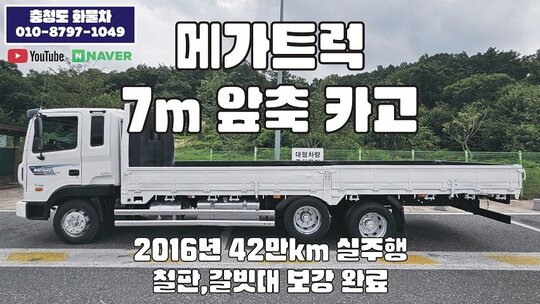 현대 메가트럭 7m 앞축 카고트럭 앞좌측면
