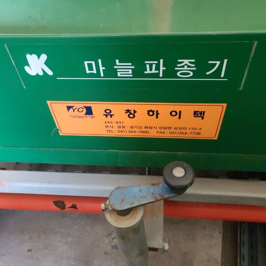 유창 파종기 트랙터 마늘 앞좌측면