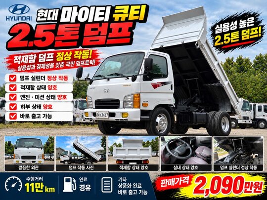 Hyundai 마이티큐티 2.5톤 덤프  앞좌측면