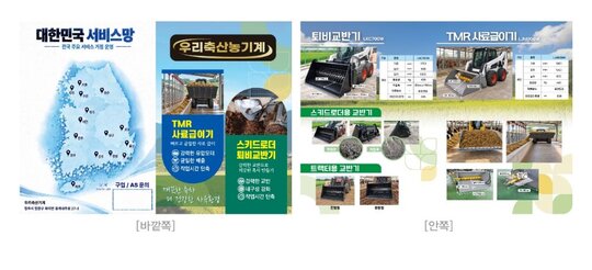 우리축산기계 스키드로더 교반기 앞좌측면