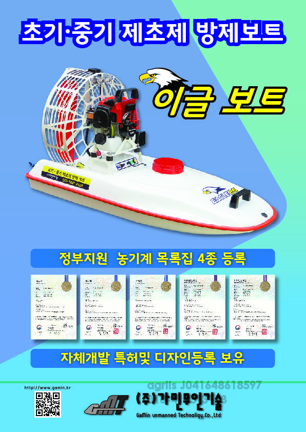   중기제초제보트  측면