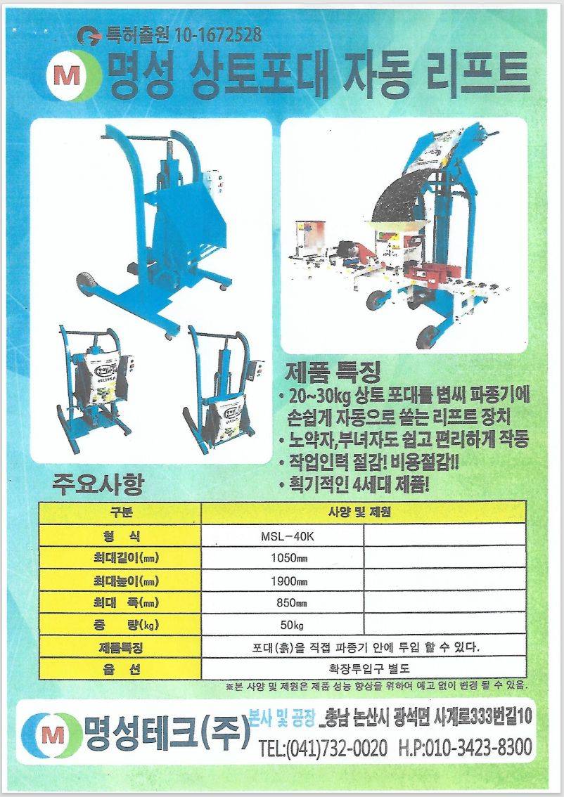 명성테크 상토포대 자동리프트 육묘용볍씨파종기용 측면