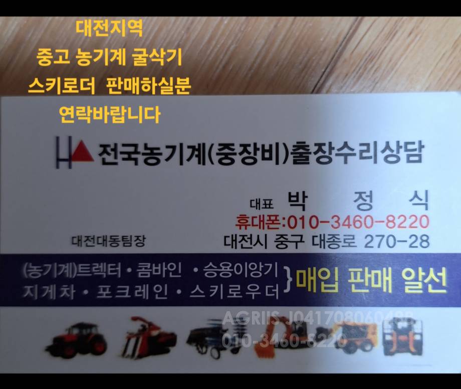 전국농기계중장비 농기계 굴삭기 스키로더 출장수리 유압메인펌프 싱모터 앞좌측면