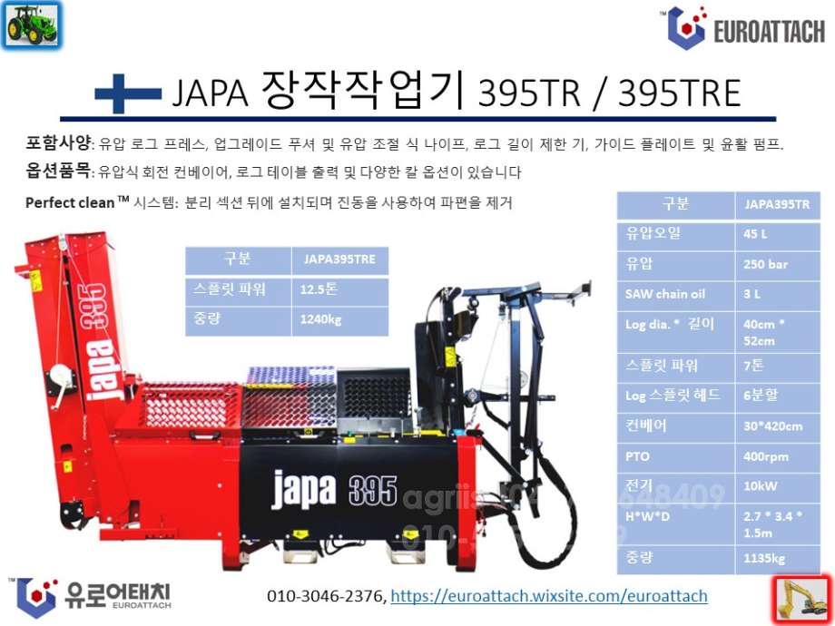 JAPA 장작작업기-전문가용 JAPA395 앞좌측면