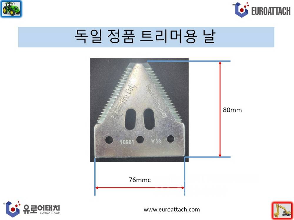 독일 슈마허 트리머 날 트리머날 앞좌측면