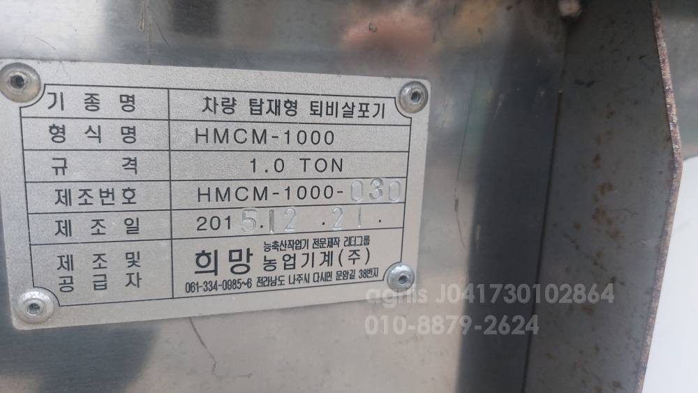 1톤차량용 퇴비 희망농업기계 HMCM-1000 사진 9