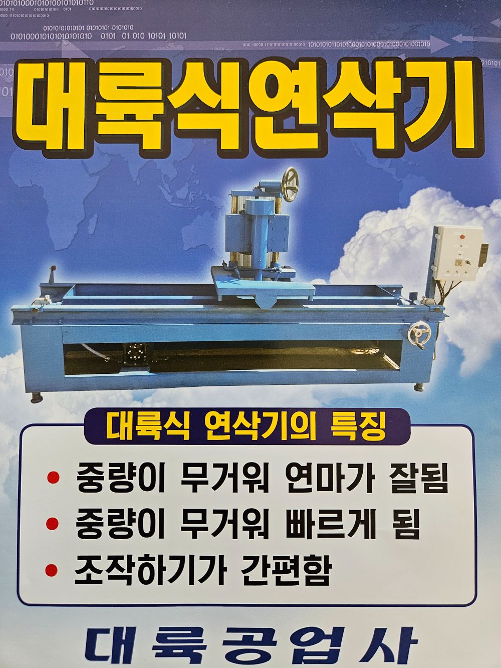  예취날 연삭기 예취날 연삭기  앞좌측면