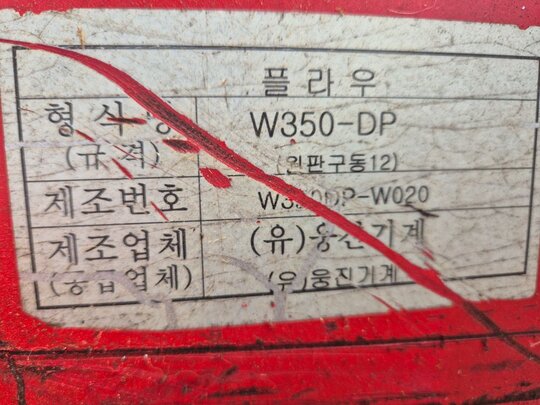  Plow 플라우 W350-DP  앞좌측면