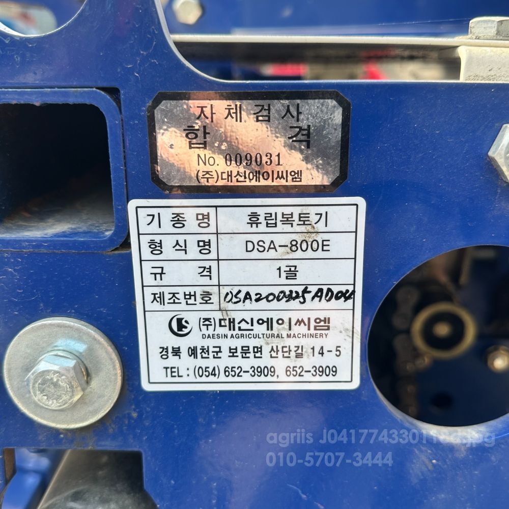 대신에이씨엠 트랙터용 휴립복토기 DSA-800E 뒤우측면