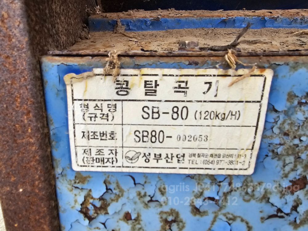  흡입식 콩탈곡기 Sb80  뒤우측면